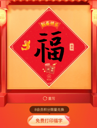 支付宝打印福字几点开始？支付宝打印福字要运费吗？多图
