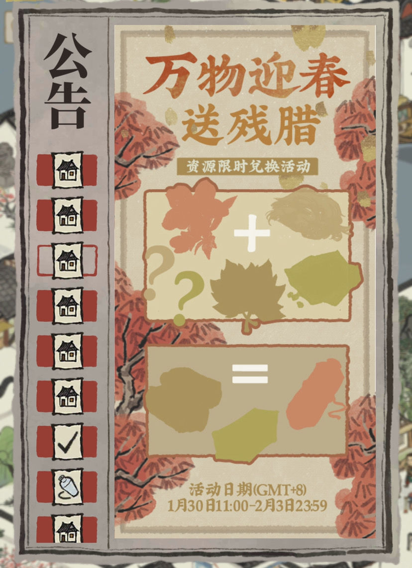 江南百景图万物迎春送残腊玩法介绍