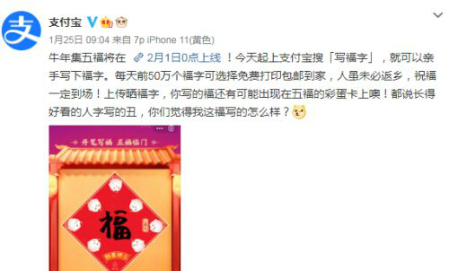 支付宝写福字怎么免费打印？