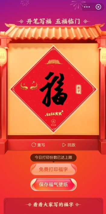 支付宝写福字怎么免费打印？