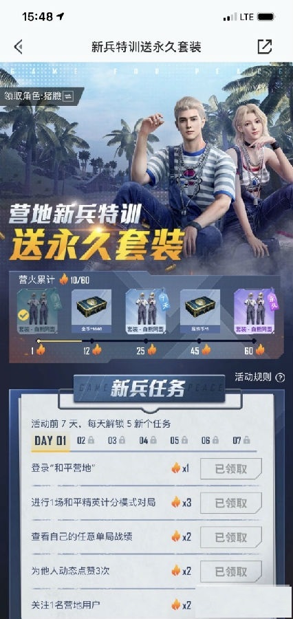 和平营地新兵特训套装怎么获得？