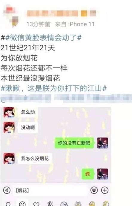 微信8.0怎么放烟花？微信8.0放烟花操作教程多图
