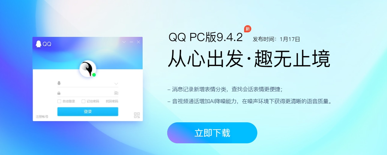 腾讯 QQ PC 版 9.4.3 测试版更新：新增截图、录屏涂鸦工具多图