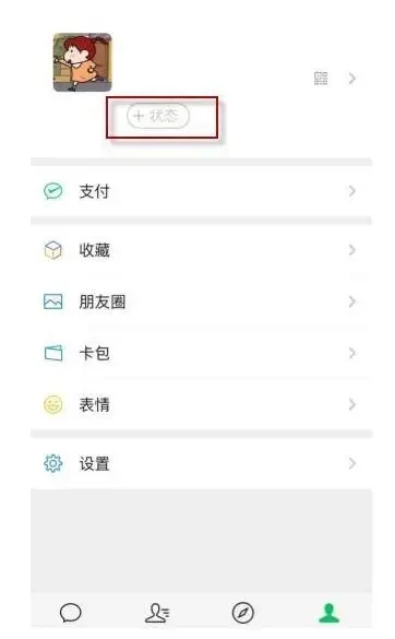微信状态背景图片怎么设置？微信状态背景图片分享多图