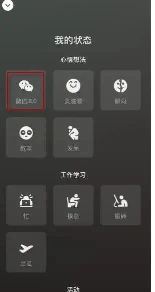 微信状态背景图片怎么设置？微信状态背景图片分享多图