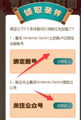 微信联合腾讯Nintendo Switch红包封面在哪领取？马里奥定制红包封面领取多图