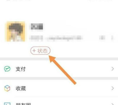 微信8.0状态视频怎么设置？