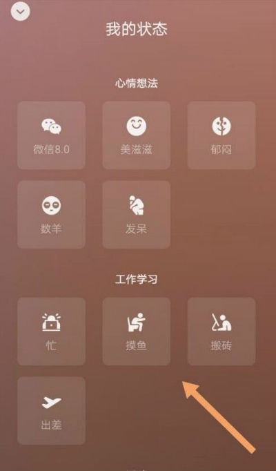 微信8.0状态视频怎么设置？