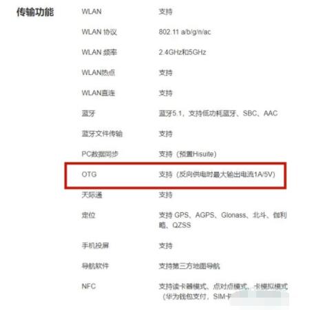 华为nova8OTG功能怎么用？