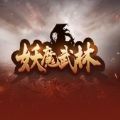 魔兽妖魔武林rpg攻略正式版 v1.0.0