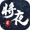 永夜将至手游 v1.0