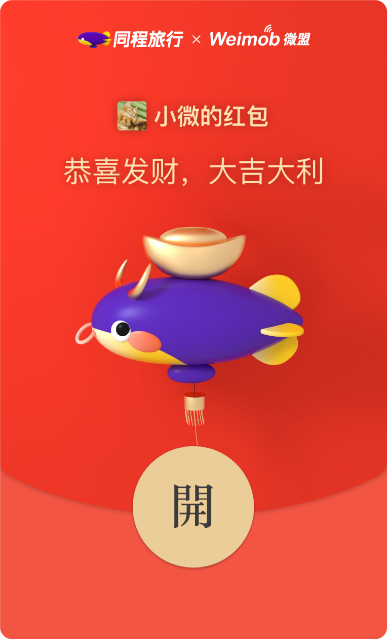 微信同程旅行红包封面怎么得？