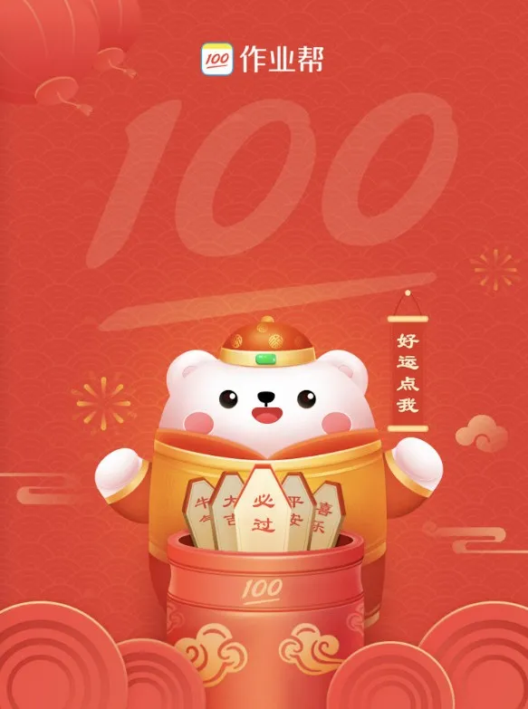 微信作业帮红包封面在哪领？