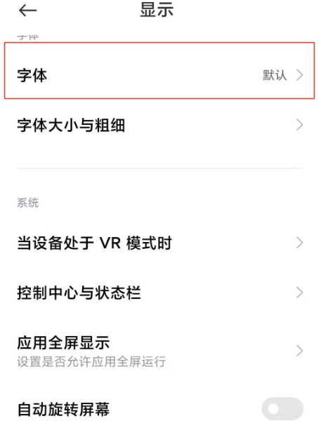小米11怎么修改手机内的字体显示？