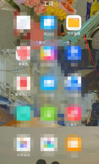 小米11怎么把文件放入隐私空间？