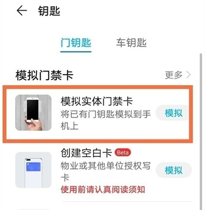华为nova8pro可以模拟门禁卡吗？