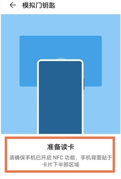 华为nova8pro可以模拟门禁卡吗？