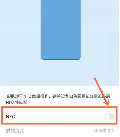 华为nova8去哪开启nfc功能？