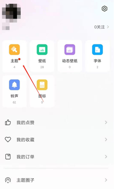 小米11去哪删除主题？