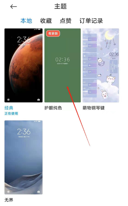 小米11去哪删除主题？