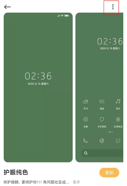 小米11去哪删除主题？