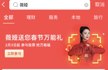 支付宝薇娅万能福如何兑换？