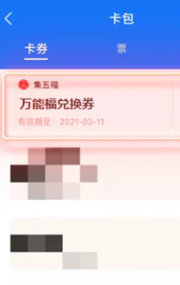 支付宝薇娅万能福如何兑换？