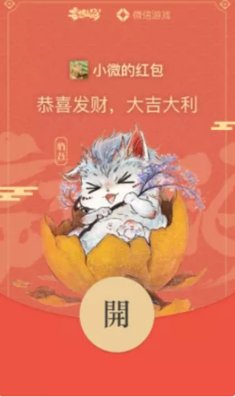 微信妄想山海红包封面怎么得？