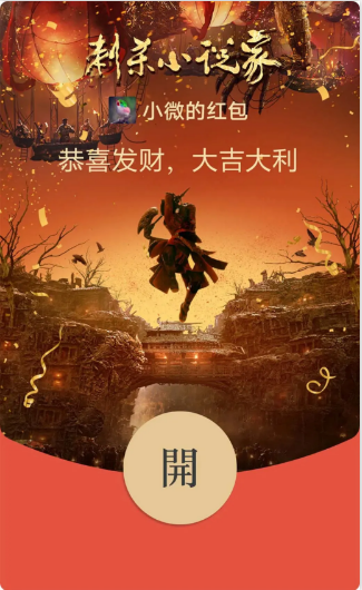 微信刺杀小说家红包封面在哪领？