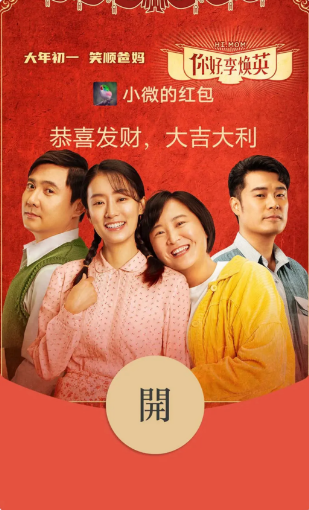 微信你好李焕英红包封面如何获得？