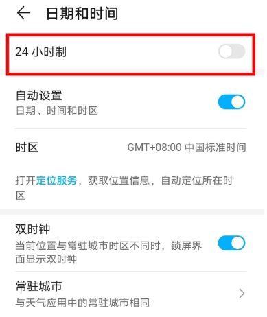 荣耀v40怎么把12小时制改为24小时？