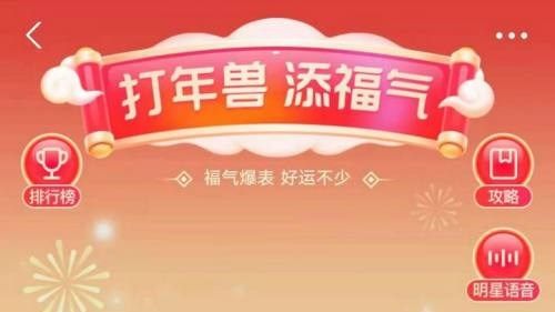 2021支付宝打年兽没有声控局怎么解决？声控局无法打开解决方法一览多图