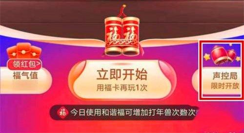 2021支付宝打年兽没有声控局怎么解决？声控局无法打开解决方法一览多图
