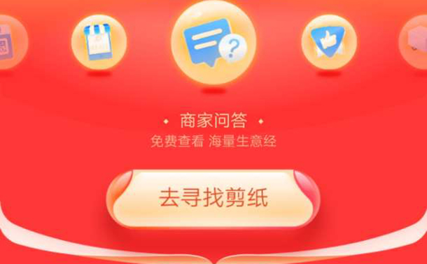 支付宝商家服务剪纸任务怎么做？商家服务剪纸任务完成步骤多图