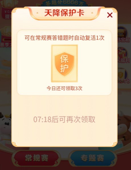 头号答人2021复活卡获取方法介绍，复活卡保护机制说明多图