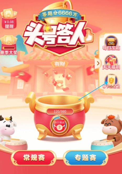 头号答人2021复活卡获取方法介绍，复活卡保护机制说明多图