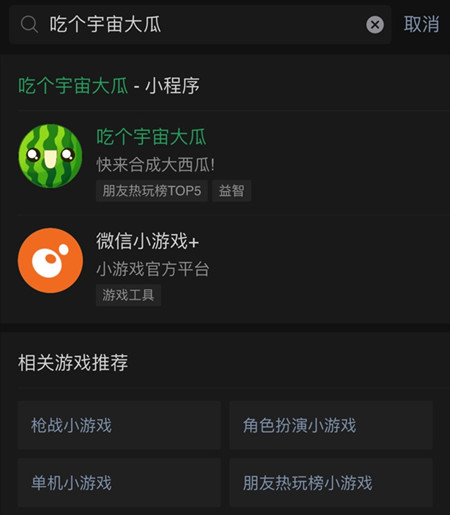 微信小程序吃个宇宙大瓜怎么进入游戏？吃个宇宙大瓜进入步骤图文解析多图