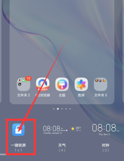 华为nova8pro一键锁屏小工具怎么设置？