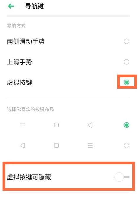 realmev15可以隐藏虚拟导航键吗？