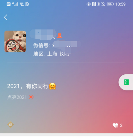 微信状态福怎么设置？