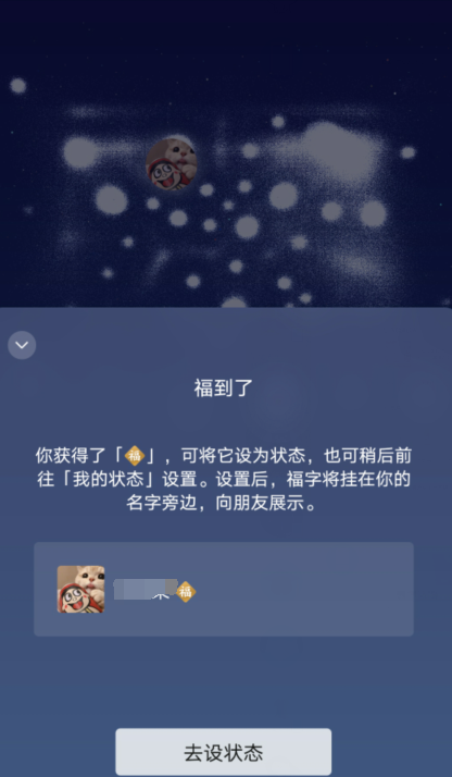微信状态福怎么设置？