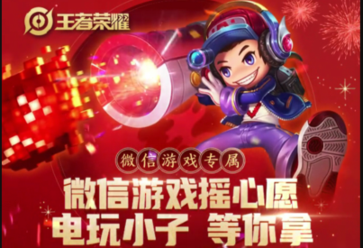 微信怎么摇一摇得王者英雄和皮肤？