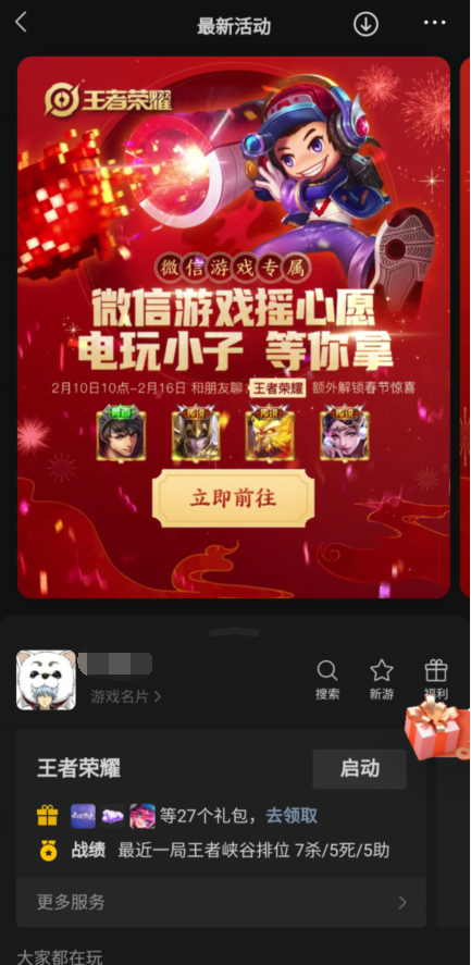 微信怎么摇一摇得王者英雄和皮肤？