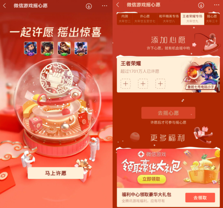 微信怎么摇一摇得王者英雄和皮肤？