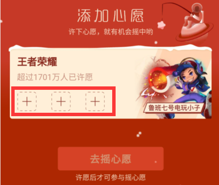 微信怎么摇一摇得王者英雄和皮肤？
