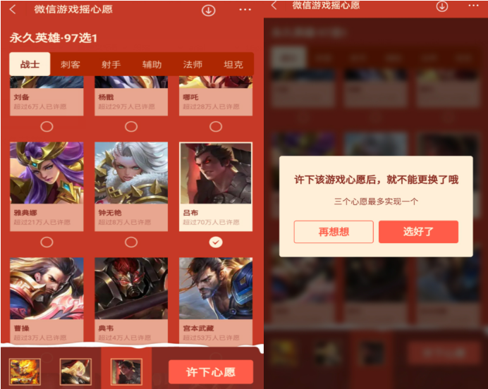 微信怎么摇一摇得王者英雄和皮肤？