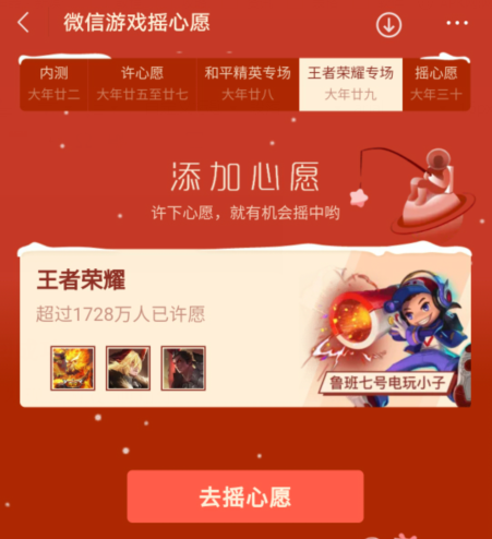 微信怎么摇一摇得王者英雄和皮肤？