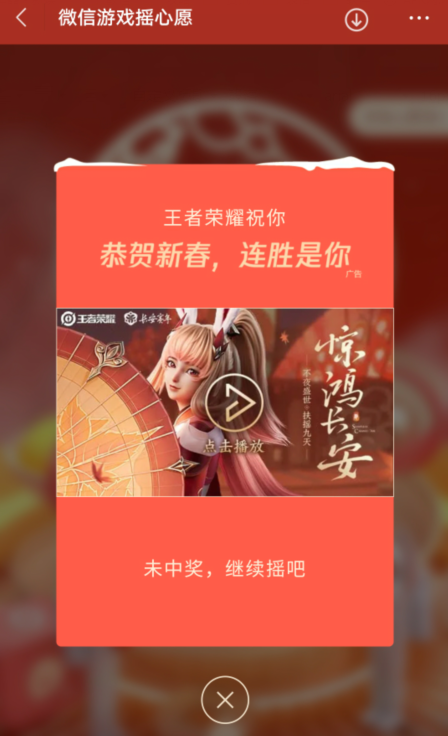 微信怎么摇一摇得王者英雄和皮肤？