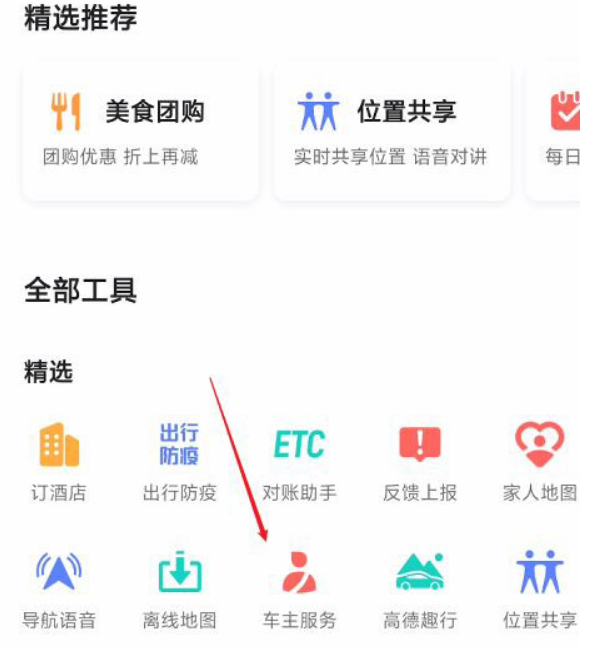 高德地图能可以做车辆年检吗？