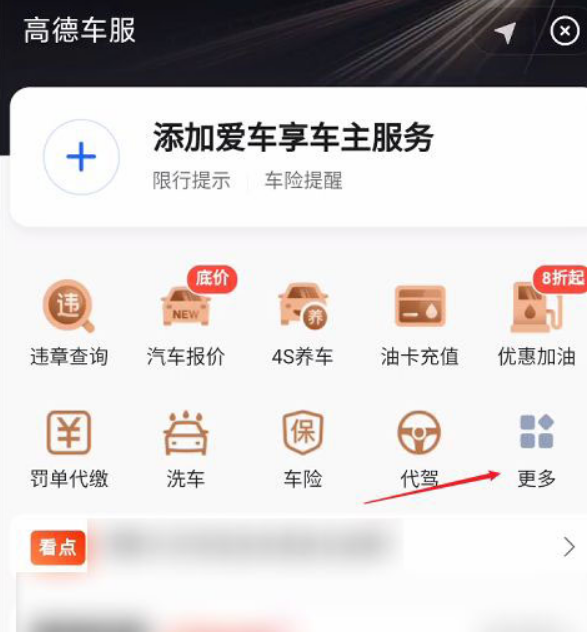 高德地图能可以做车辆年检吗？
